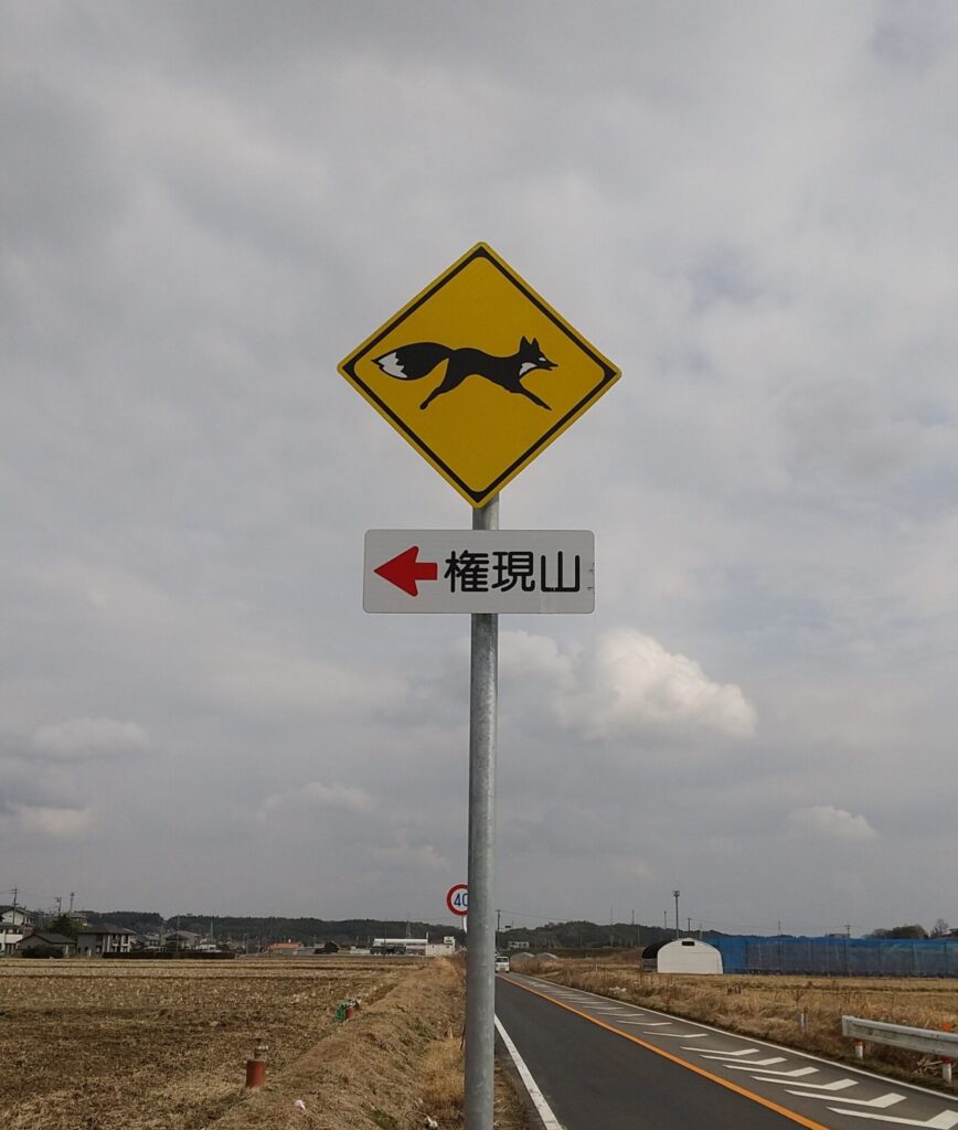 メルヘンな動物標識 株式会社シャルダン